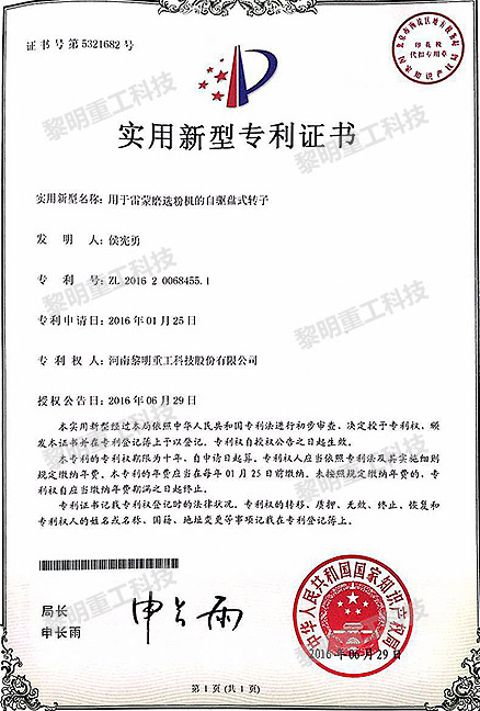 用于雷蒙磨選粉機(jī)的自驅(qū)盤(pán)式轉(zhuǎn)子 ZL 2016 2 0068455.1