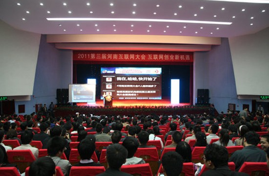 互聯(lián)網(wǎng)大會(huì)現(xiàn)場(chǎng)